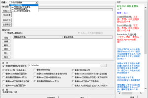 超级字符串批量替换v4.35