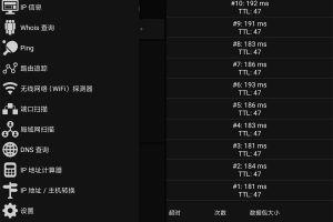 安卓IPTools查询工具v8.47绿化版
