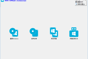 WinToHDD v4.8技术员版