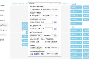 MousePlus右键增强工具v5.3.8