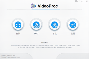 VideoProc v5.4终身许可赠品版