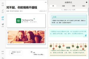 自媒体写作工具 秒书 v2.9.0