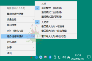 草特码任务栏透明工具v2.3.1.0