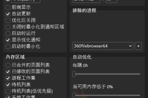 Windows Memory Cleaner内存清理v2.8