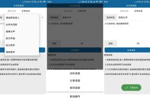 安卓文字转语音v3.0多种发音