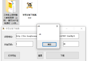 学思网全套试卷下载器