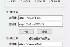 ALAPI短网址生成加还原源码