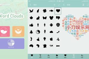 安卓词云图生成器v1.23.8绿化版