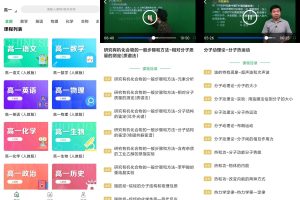 安卓高中课程同步学v1.0.3