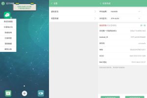 安卓双开神器v2.5.3.0精简版