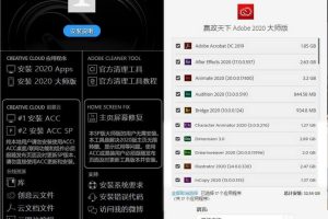 赢政天下Adobe 2020全系列