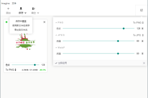 Imagine v0.7.5开源图片压缩利器