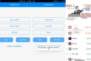 安卓布偶刷步运动助手v1.0