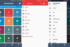 安卓MacroDroid v5.20.10高级版