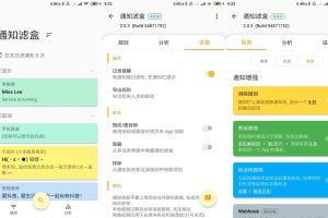 安卓通知滤盒v2.0.3高级版