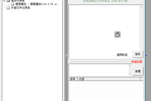 PC微信快捷聊天助手工具源码
