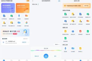 安卓录音文字转换专家v3.2.5高级版