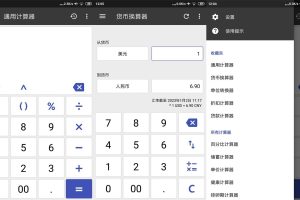 安卓万能计算器v2.19.7纯净版