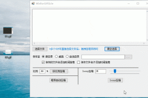 GIF压缩工具 WinForGIFSicle