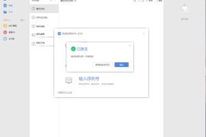 WPS 2019专业版永久激活码