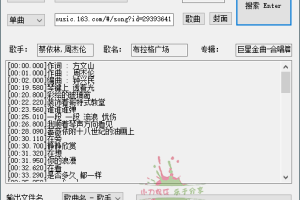 163MusicLyrics歌词下载工具v5.9