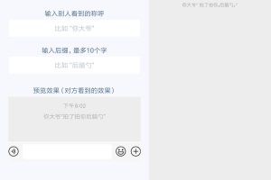 安卓微信拍一拍生成器v1.1.6