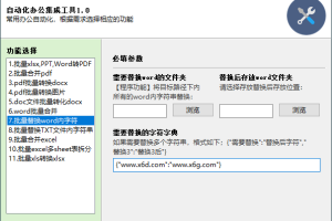 自动化办公集成工具v1.0