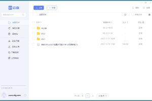 123云盘客户端v2.1.0绿色版