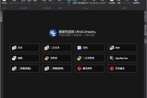 UltraCompare v24.0.0.19绿色版