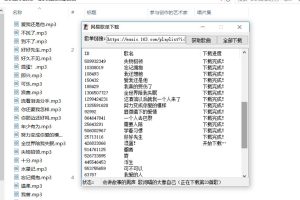 网易云音乐歌单批量下载源码