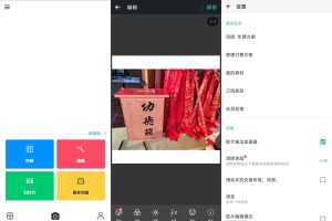 安卓PhotoGrid v7.73绿化版