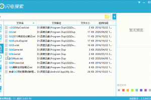 闪电搜索v2.3.840.0426绿色版