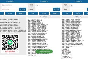 王卡抽奖助手v1.0一键秒做任务