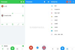 安卓iTranslate v5.6.5专业版