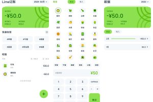 安卓Lime记账v1.0.4纯净版