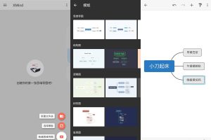 安卓XMind思维导图v23.09.11243高级版