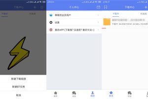 安卓闪电下载v2.0.2.9.0高级版