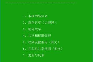 4KB的局域网共享一键修复