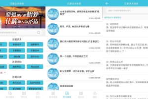安卓恋爱话术搜索v2.3.1绿化版