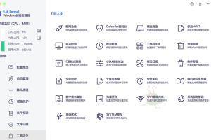 Windows Super manager v9.46单文件版