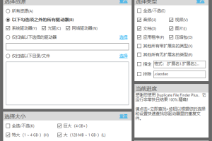 Duplicate File Finder v14.0