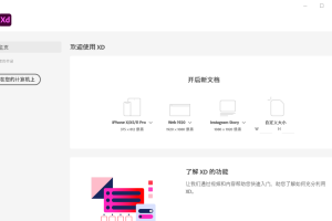 Adobe XD 2023 v57.0.12.14完整版