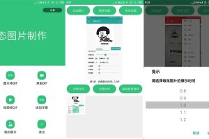 安卓动态图片制作v1.3.1绿化版