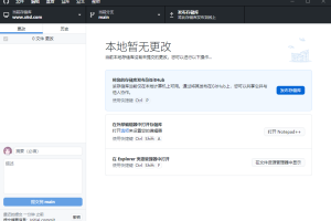 GitHub Desktop v3.4.1.0汉化版