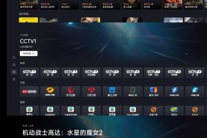 星视界TV版 v2.3.0免费纯净版