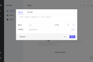 Motrix全能下载v1.6.11绿化版