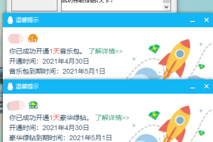 QQ每日一键抽1天豪华绿钻
