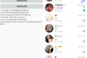 安卓QQ快速点赞助手v1.0.0