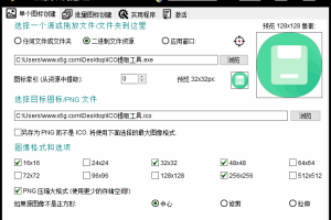 Quick Any2Ico v3.4.4.0单文件版
