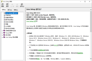 安装程序制作Inno Setup汉化版